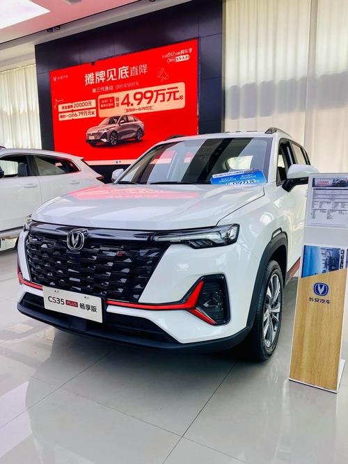 【长安cs35plus配置价格,长安cs35plus新款配置】