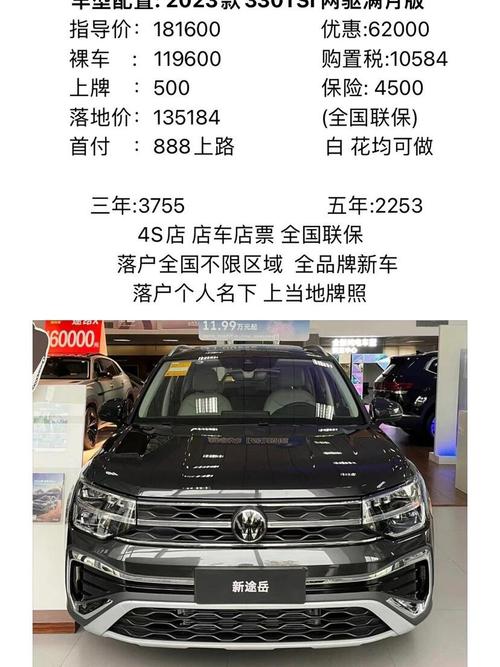 途岳2023款价格及图片／途岳2020款报价及图片舒适版