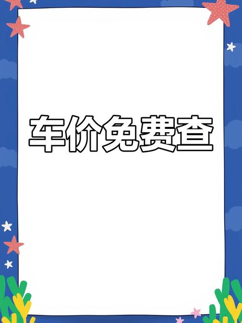 爱车估价计算器 估算车价的软件