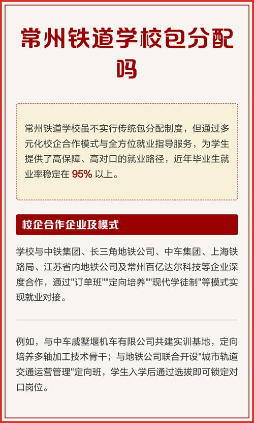 铁路学校包分配吗 铁路学校3加2包分配