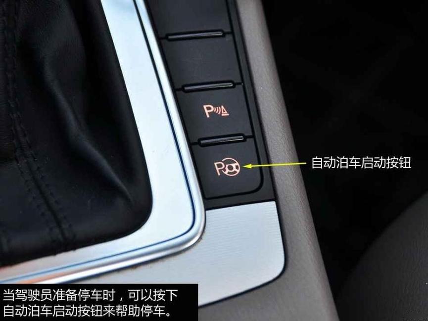 自动泊车系统怎么使用,自动泊车怎么操作按钮在哪里