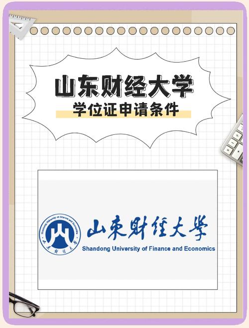 山东财经大学官网首页 山东财经大学 官网