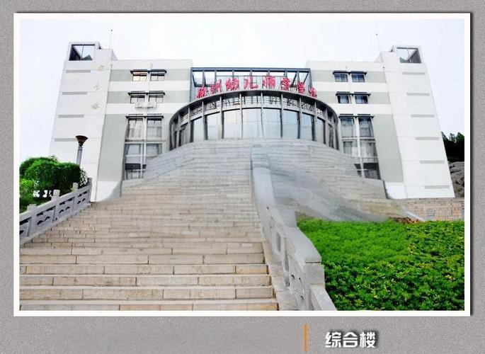 徐州幼儿师范高等专科学校 徐州幼儿师范高等专科学校官网