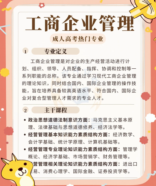 包含工商管理专业主要学什么的词条