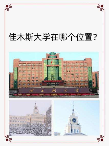 佳木斯大学考研招生简章/佳木斯大学2021年研究生招生目录